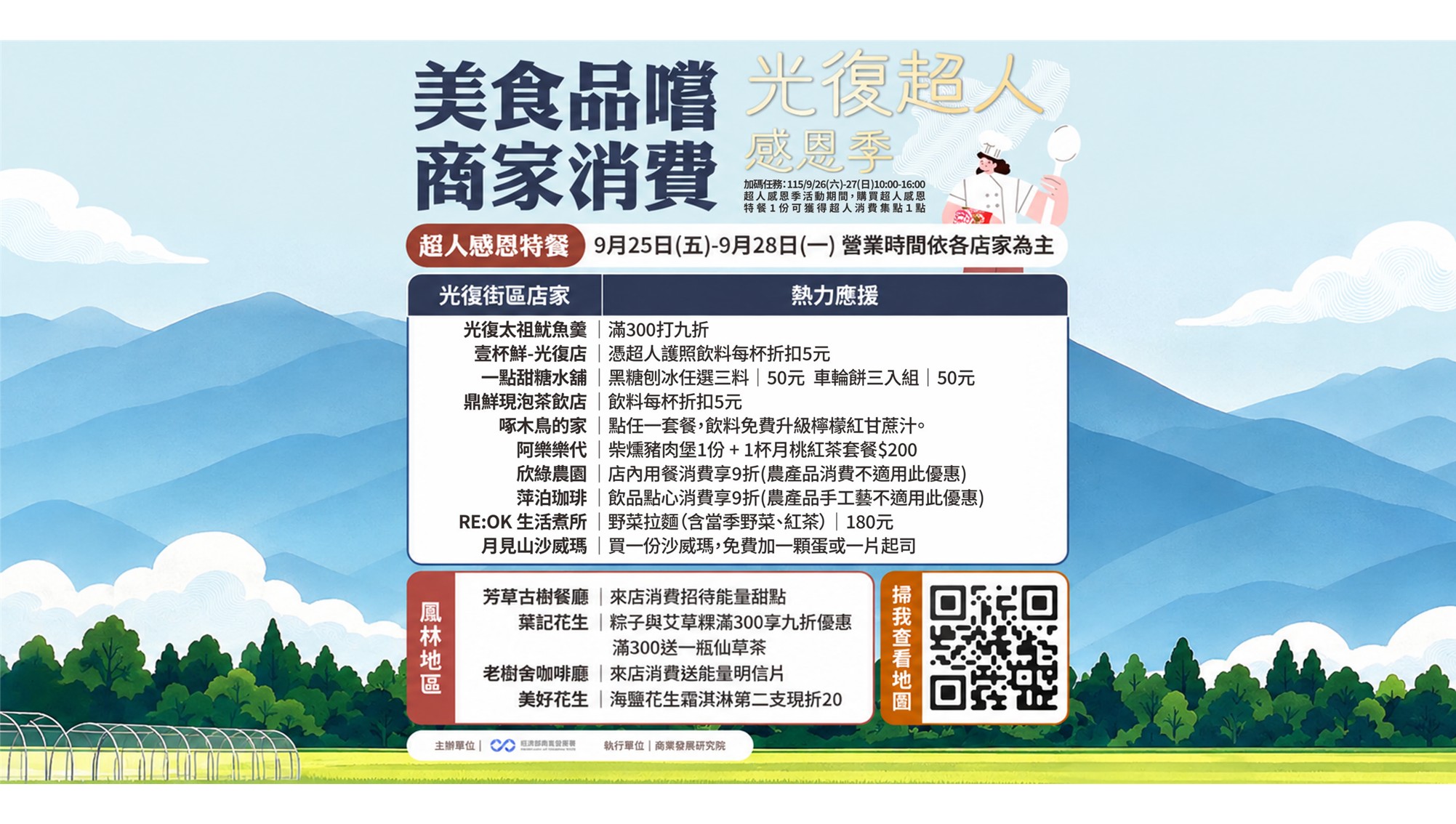 光復超人感恩季🦸‍♂️中秋連假超人再集合【感恩特餐資訊】