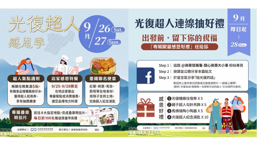 光復超人連線抽好禮