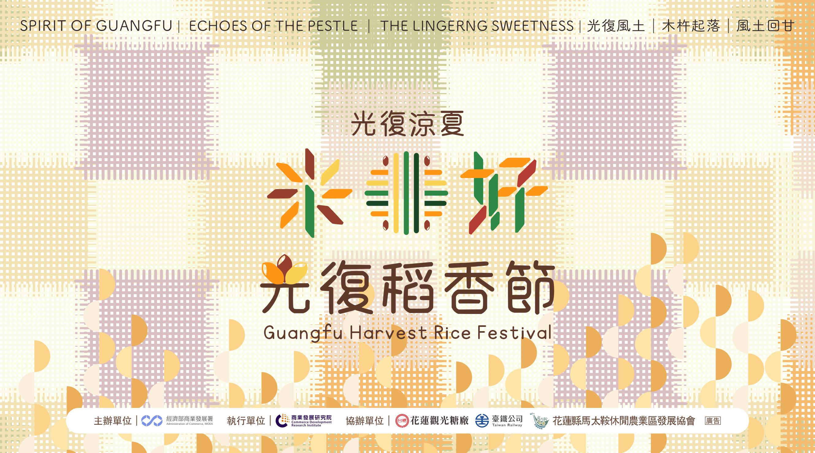 米好光復稻香節