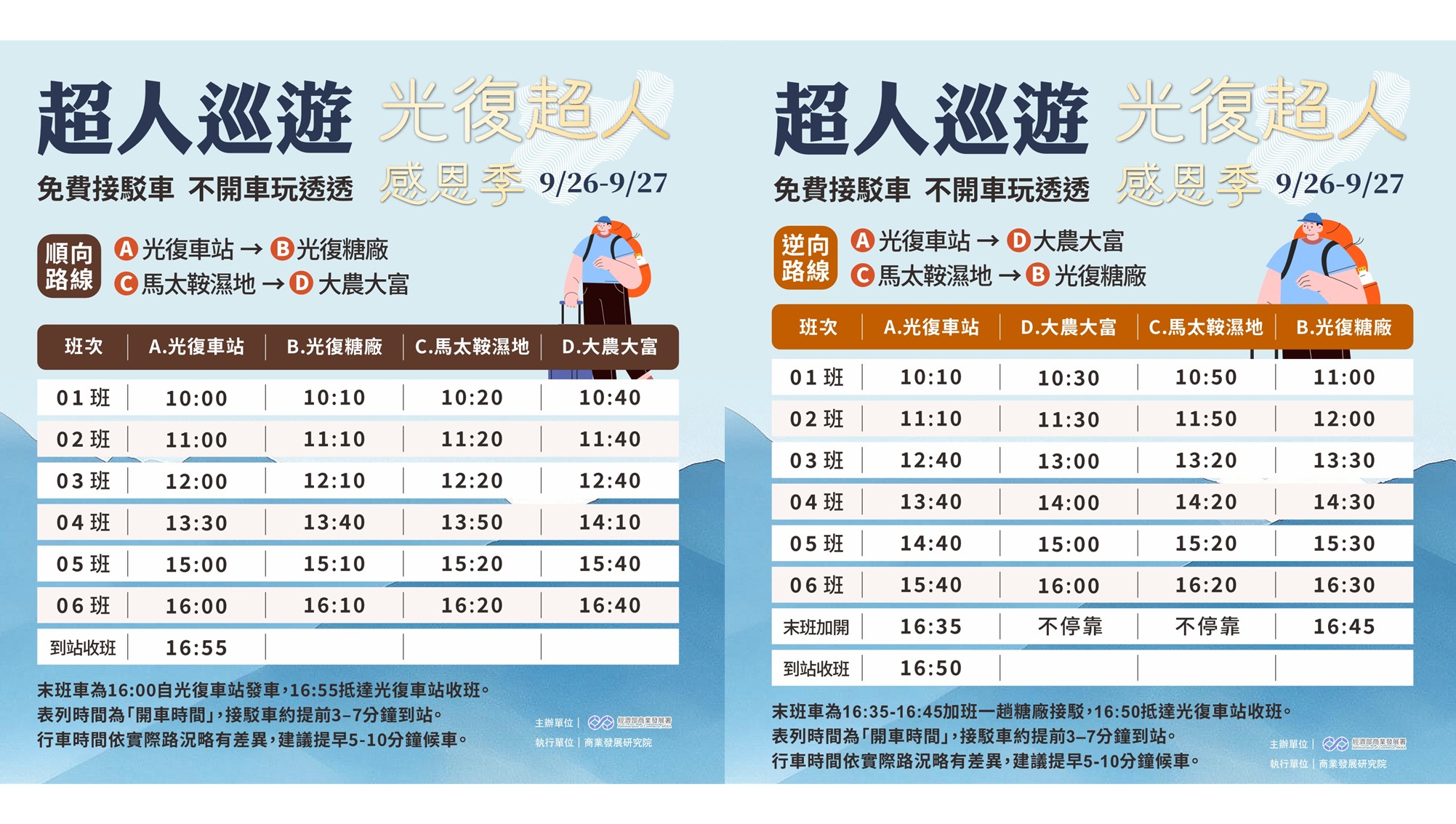 光復超人感恩季🦸‍♂️中秋連假超人再集合【免費接駁車資訊】