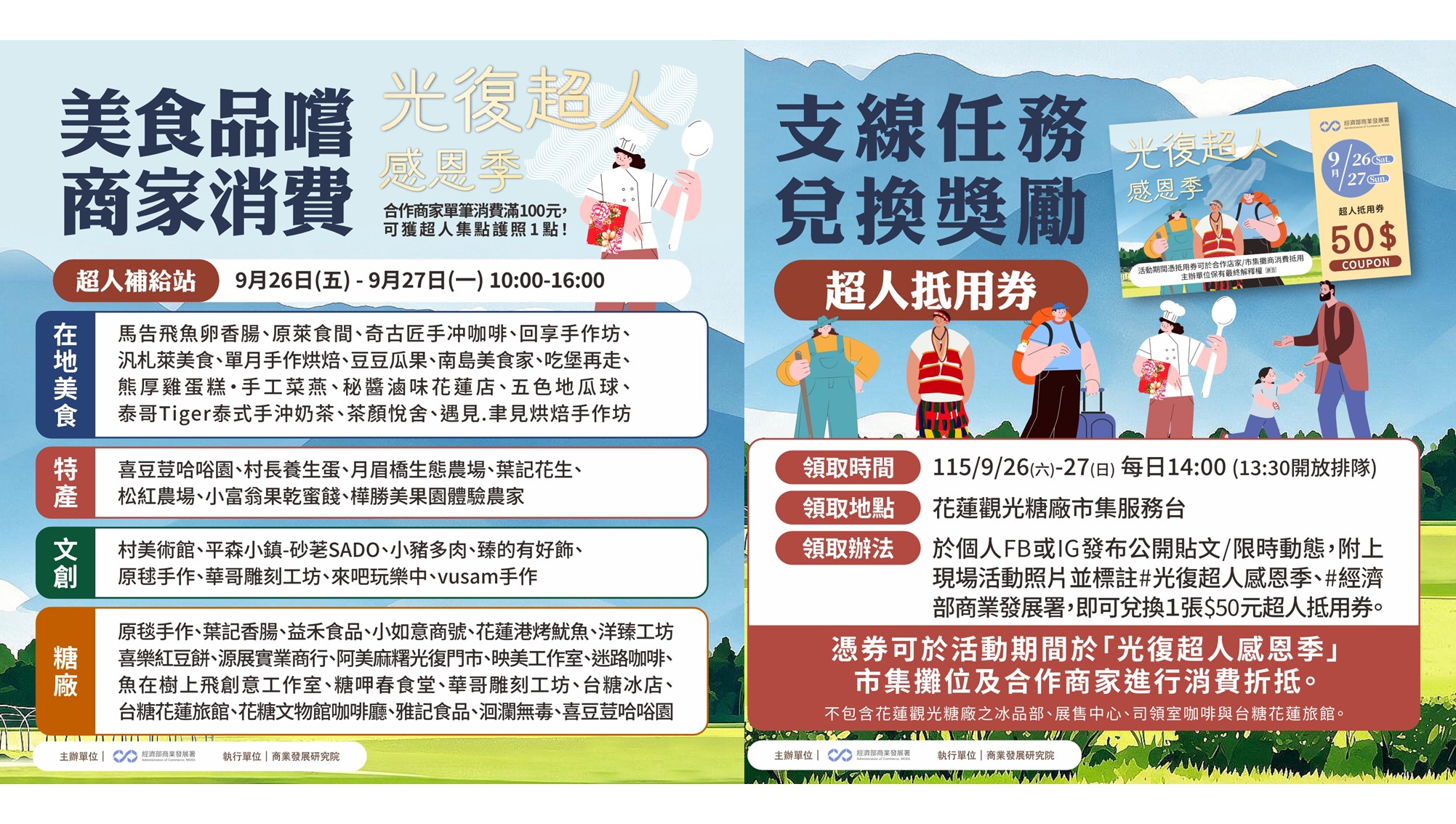 光復超人感恩季🦸‍♂️中秋連假超人再集合【超人補給站資訊】