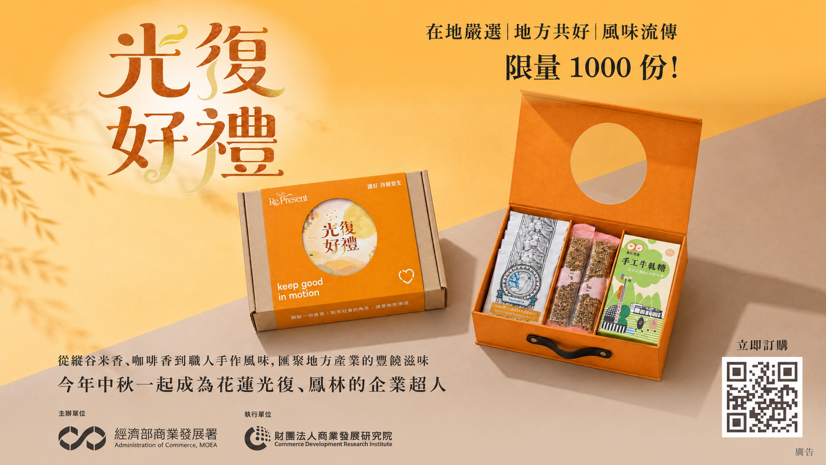 花蓮光復中秋特色禮盒