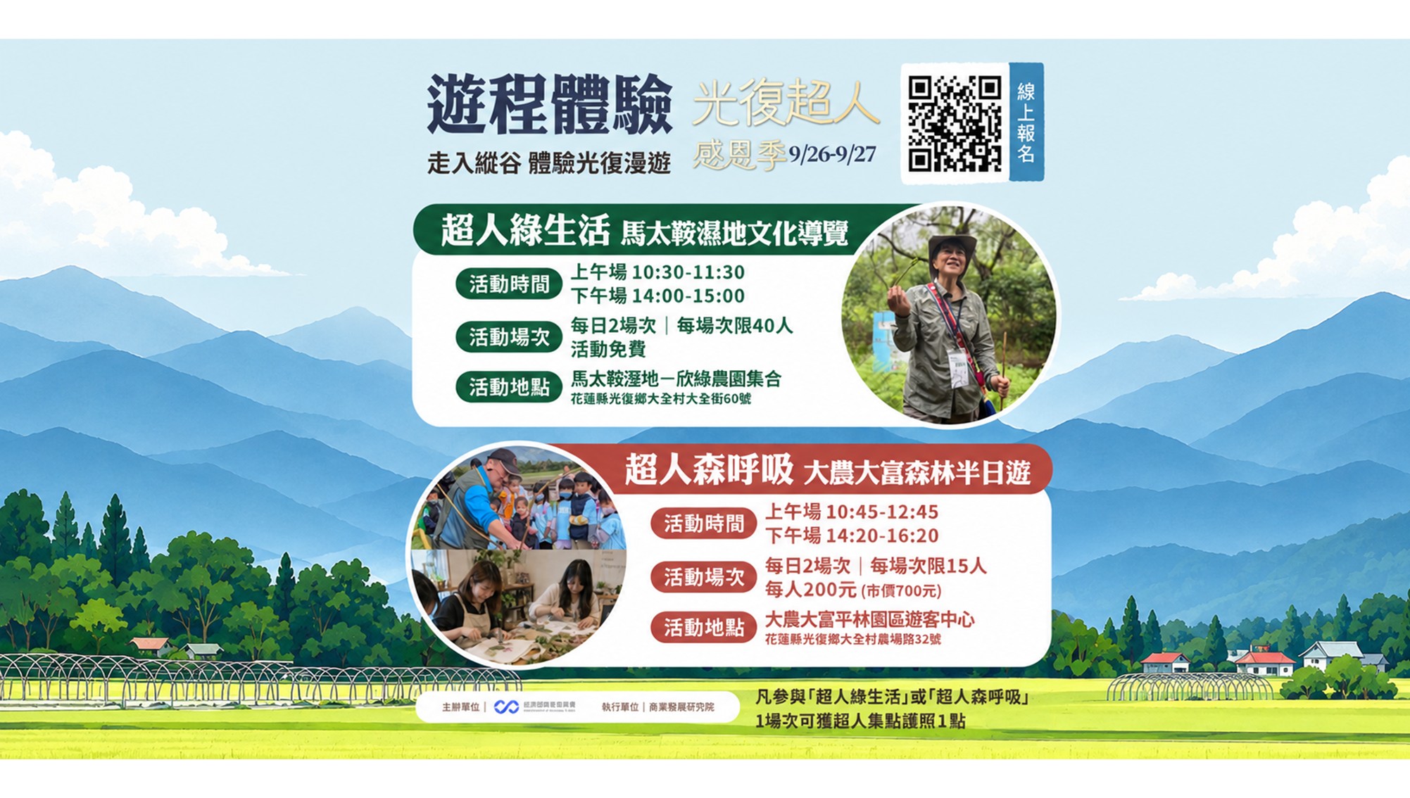 光復超人感恩季🦸‍♂️中秋連假超人再集合【遊程導覽資訊】