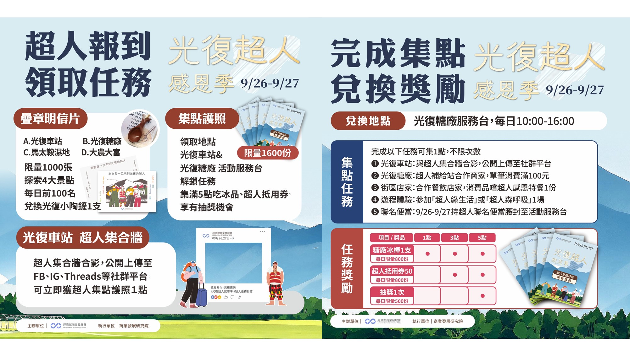 光復超人感恩季🦸‍♂️中秋連假超人再集合【超人任務資訊】